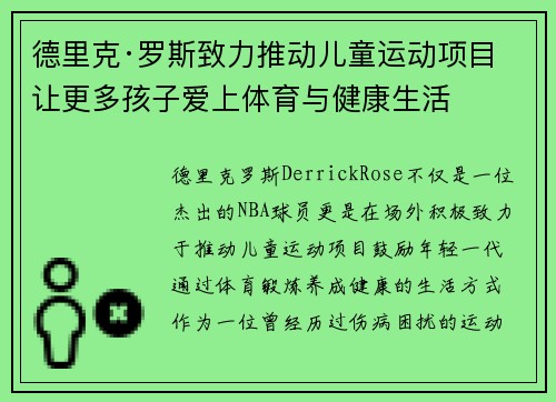 德里克·罗斯致力推动儿童运动项目 让更多孩子爱上体育与健康生活 德里克·罗斯致力推动儿童运动项目 让更多孩子爱上体育与健康生活