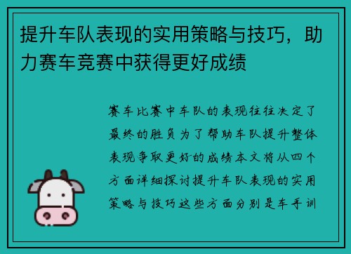 提升车队表现的实用策略与技巧，助力赛车竞赛中获得更好成绩