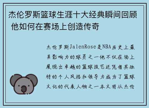 杰伦罗斯篮球生涯十大经典瞬间回顾 他如何在赛场上创造传奇 杰伦罗斯篮球生涯十大经典瞬间回顾 他如何在赛场上创造传奇