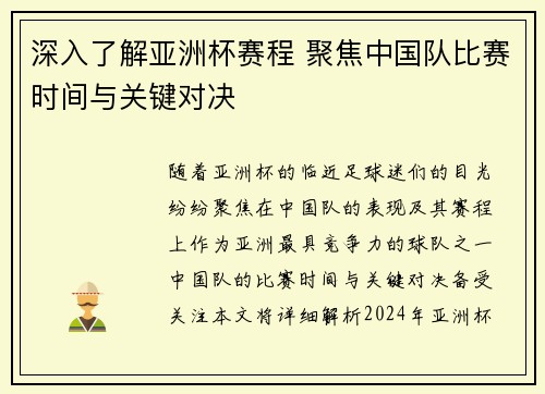 深入了解亚洲杯赛程 聚焦中国队比赛时间与关键对决