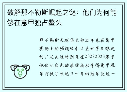 破解那不勒斯崛起之谜:他们为何能够在意甲独占鳌头 破解那不勒斯崛起之谜:他们为何能够在意甲独占鳌头