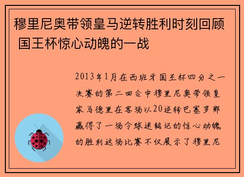 穆里尼奥带领皇马逆转胜利时刻回顾 国王杯惊心动魄的一战