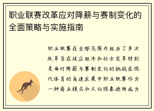 职业联赛改革应对降薪与赛制变化的全面策略与实施指南 职业联赛改革应对降薪与赛制变化的全面策略与实施指南
