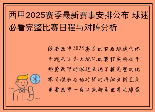西甲2025赛季最新赛事安排公布 球迷必看完整比赛日程与对阵分析 西甲2025赛季最新赛事安排公布 球迷必看完整比赛日程与对阵分析