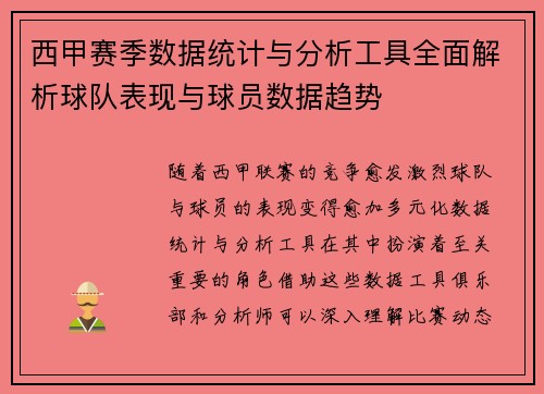 西甲赛季数据统计与分析工具全面解析球队表现与球员数据趋势 西甲赛季数据统计与分析工具全面解析球队表现与球员数据趋势