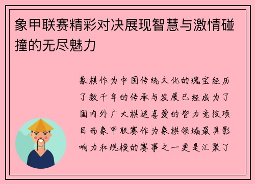 象甲联赛精彩对决展现智慧与激情碰撞的无尽魅力