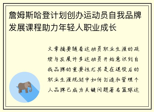 詹姆斯哈登计划创办运动员自我品牌发展课程助力年轻人职业成长 詹姆斯哈登计划创办运动员自我品牌发展课程助力年轻人职业成长